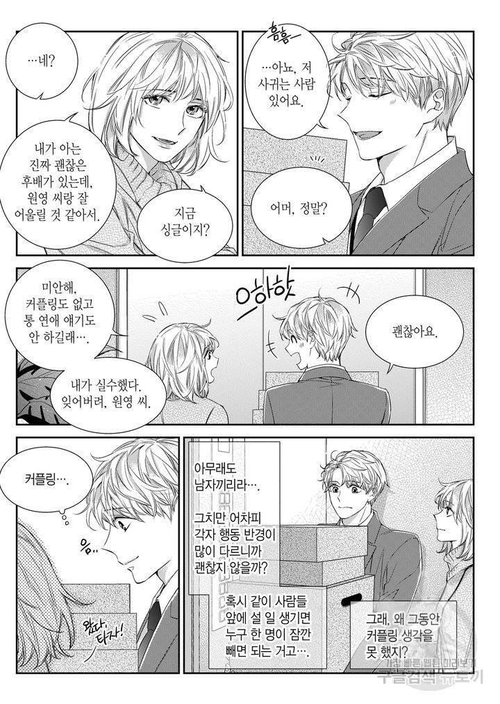 비의도적 연애담[무삭제판] 5권 160