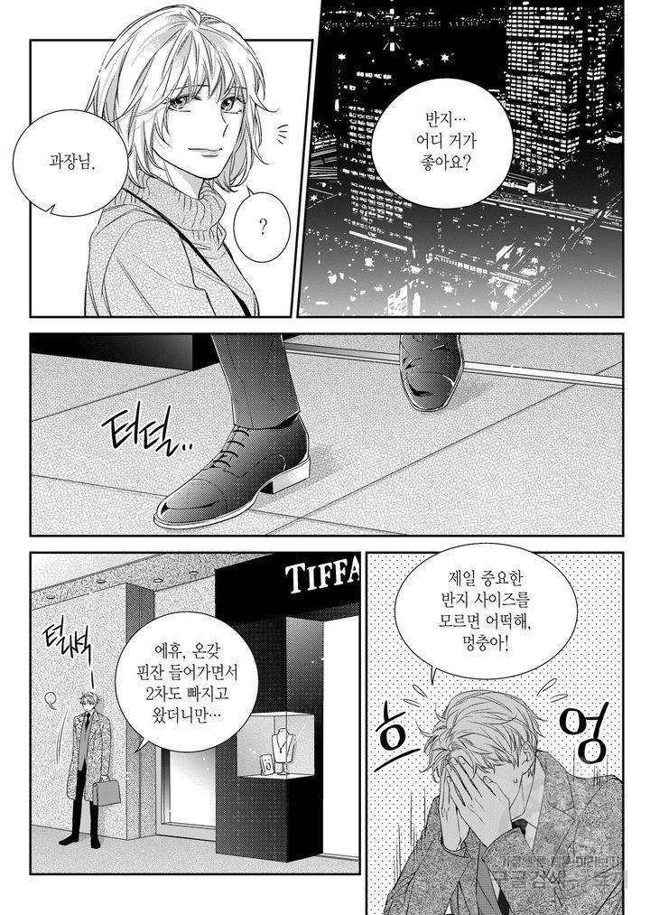 비의도적 연애담[무삭제판] 5권 161