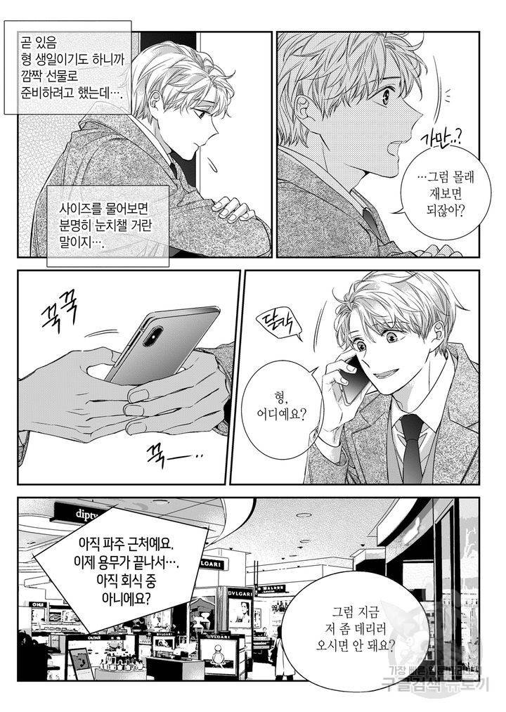 비의도적 연애담[무삭제판] 5권 162