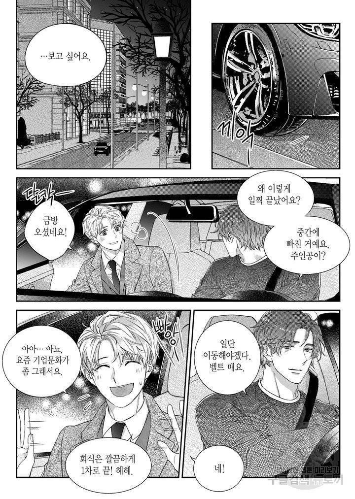 비의도적 연애담[무삭제판] 5권 163