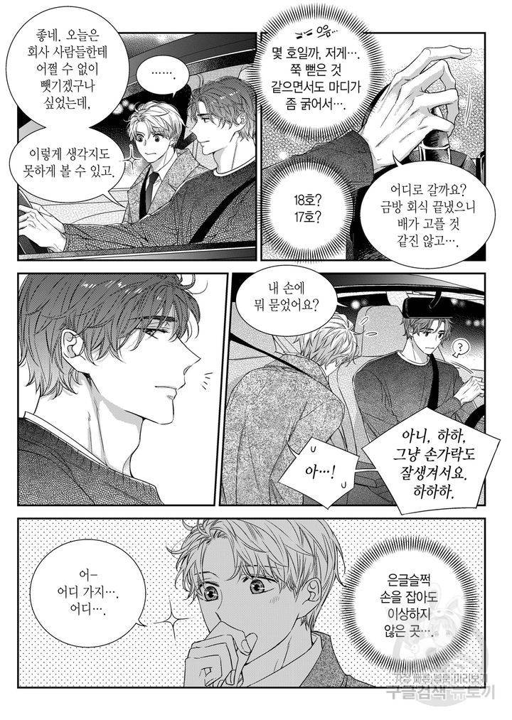 비의도적 연애담[무삭제판] 5권 164