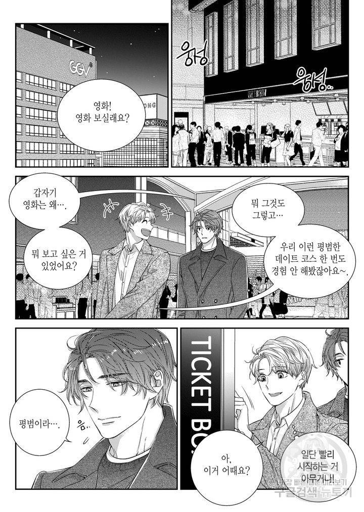 비의도적 연애담[무삭제판] 5권 165