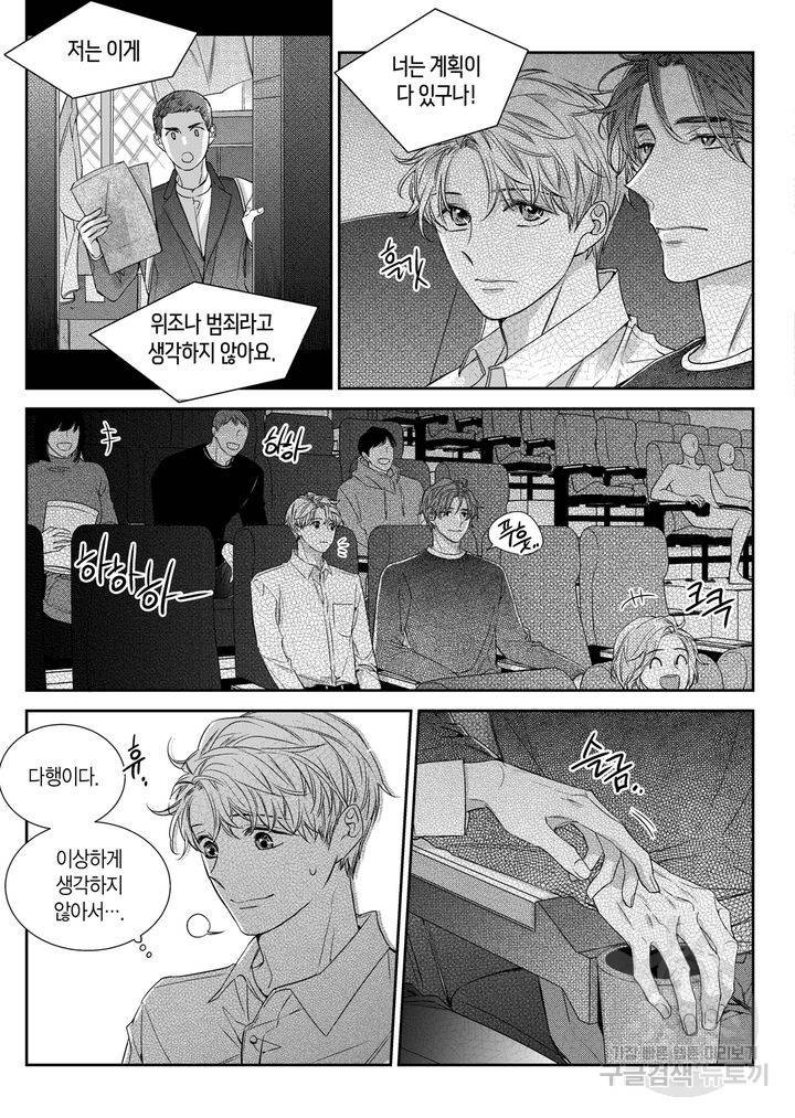 비의도적 연애담[무삭제판] 5권 166