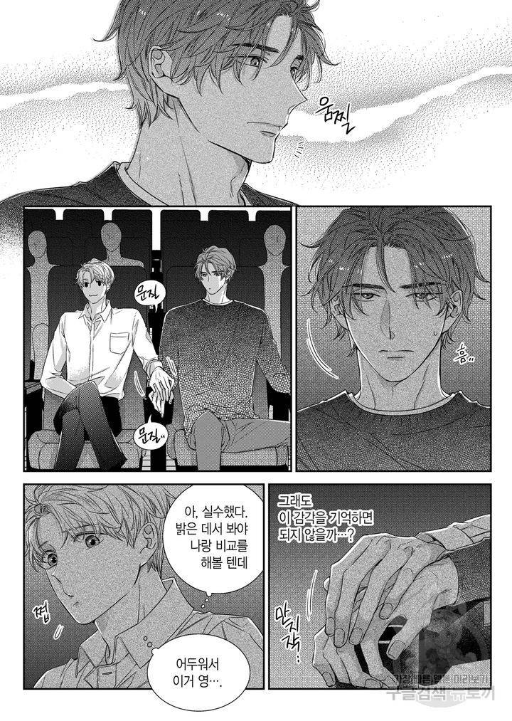 비의도적 연애담[무삭제판] 5권 167