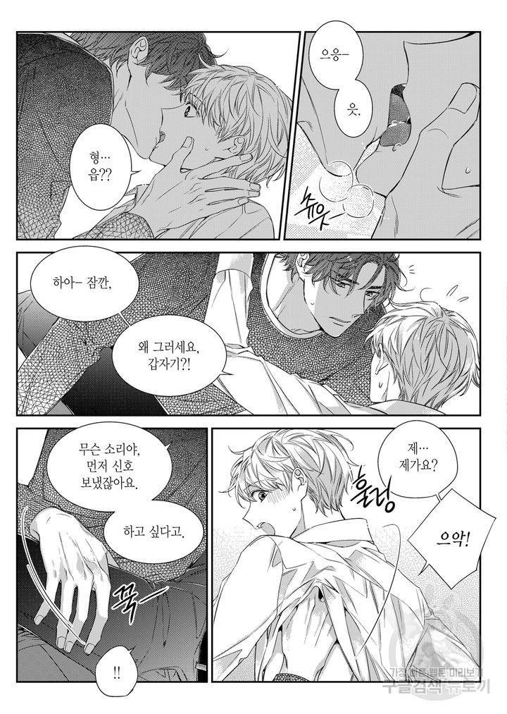 비의도적 연애담[무삭제판] 5권 170
