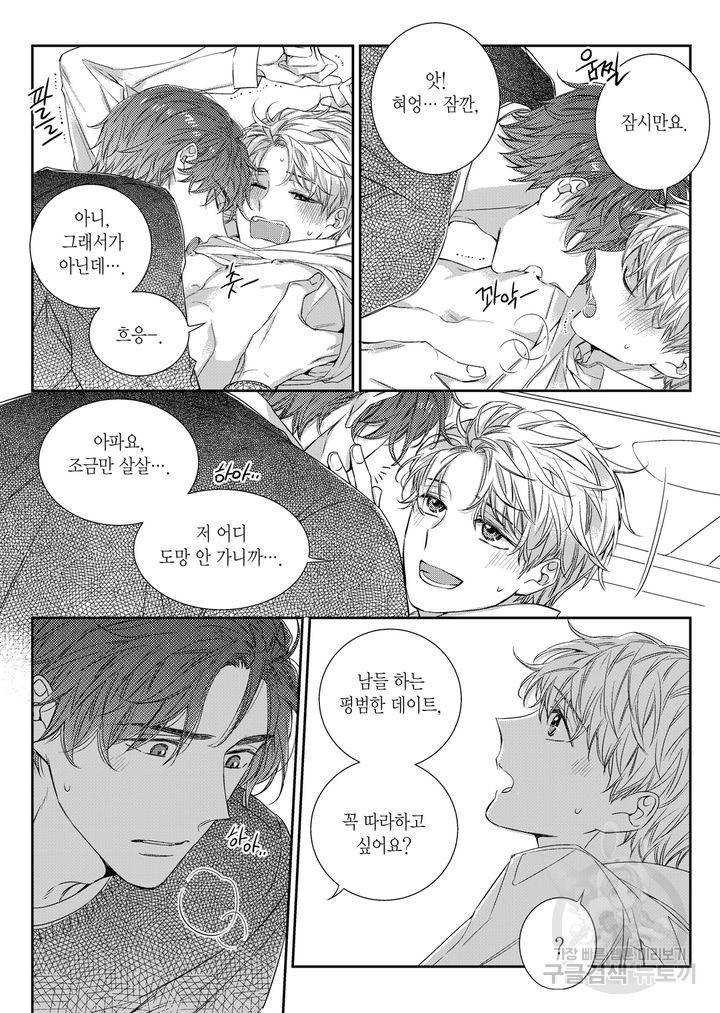 비의도적 연애담[무삭제판] 5권 171