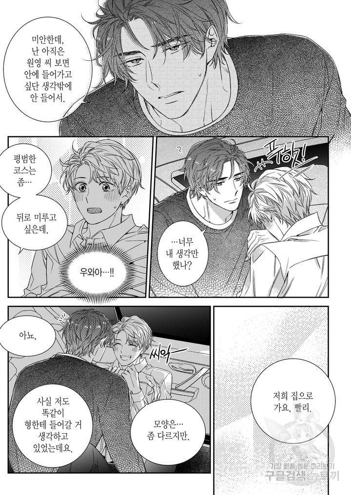 비의도적 연애담[무삭제판] 5권 172
