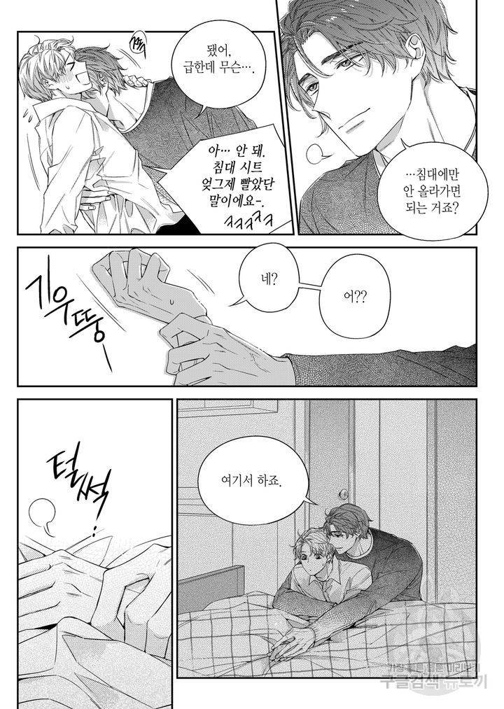 비의도적 연애담[무삭제판] 5권 176