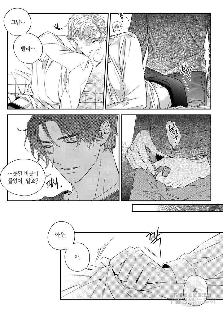 비의도적 연애담[무삭제판] 5권 178