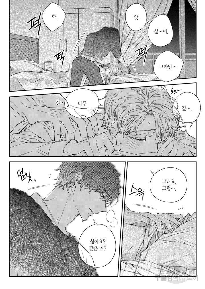 비의도적 연애담[무삭제판] 5권 179