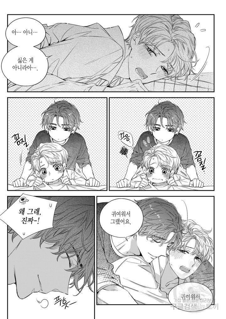 비의도적 연애담[무삭제판] 5권 180