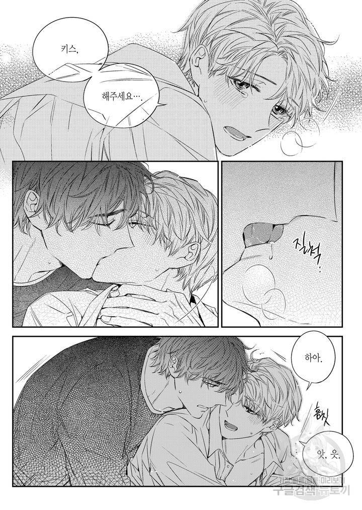 비의도적 연애담[무삭제판] 5권 182