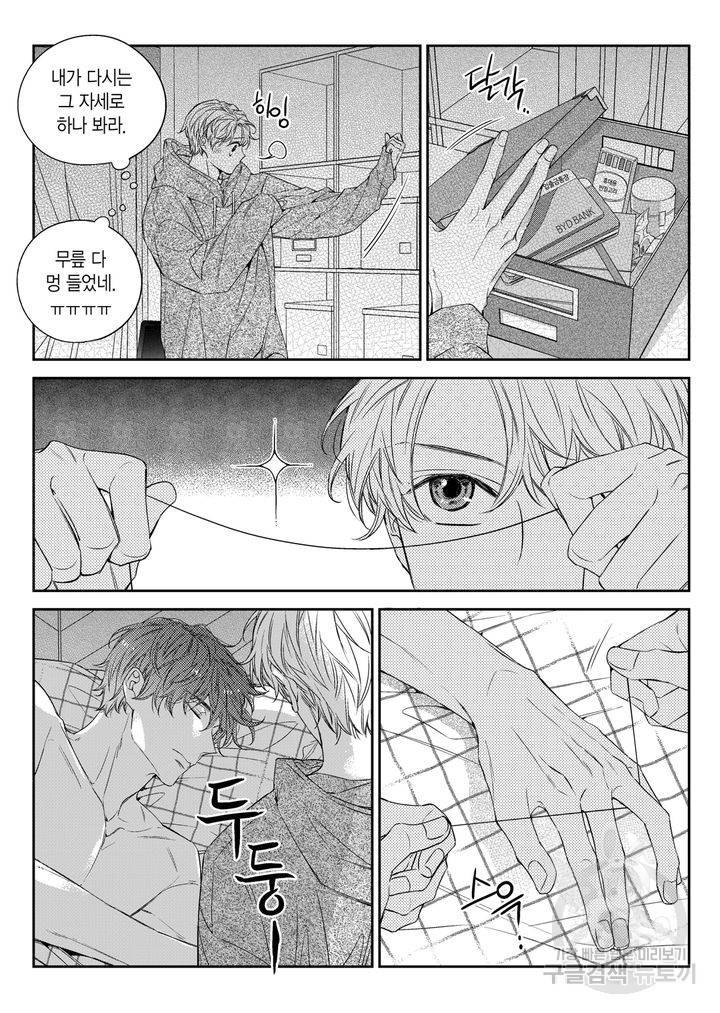 비의도적 연애담[무삭제판] 5권 185