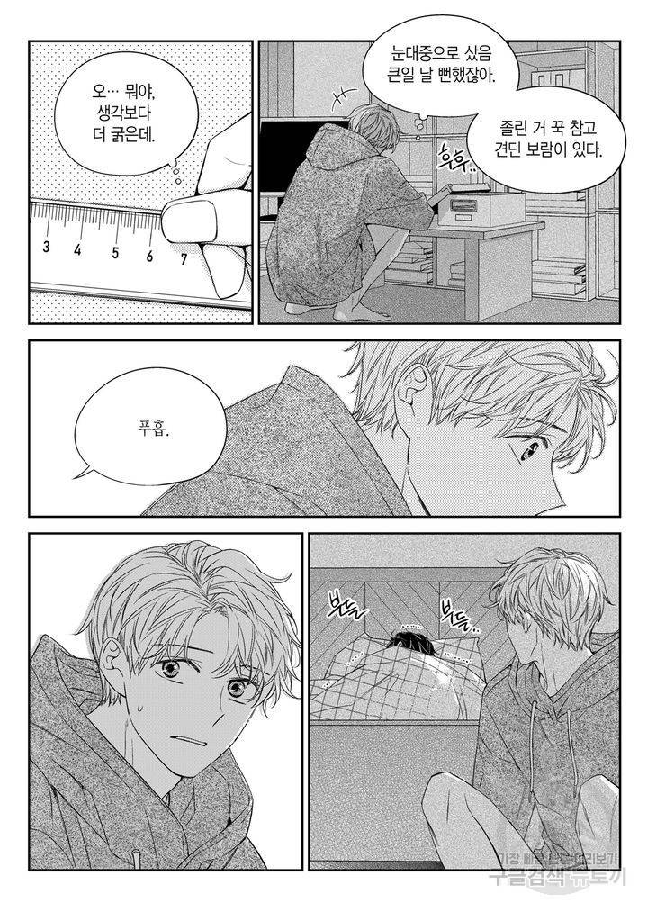 비의도적 연애담[무삭제판] 5권 187