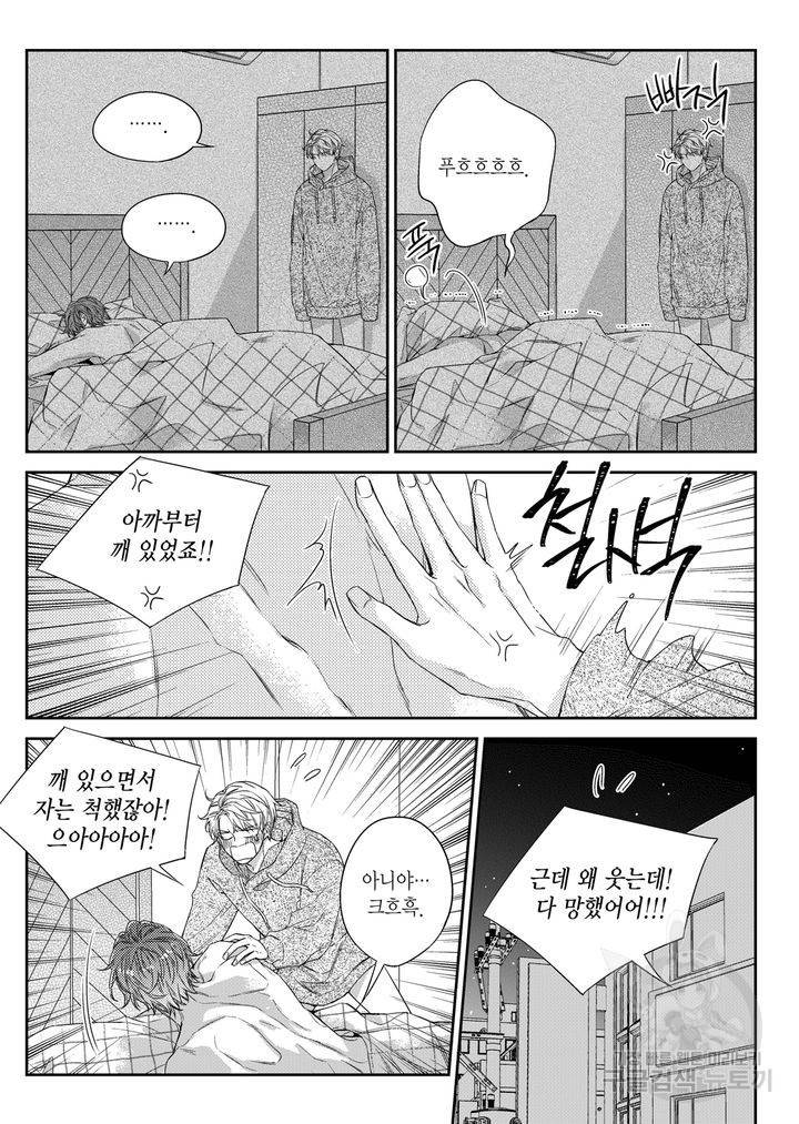 비의도적 연애담[무삭제판] 5권 188