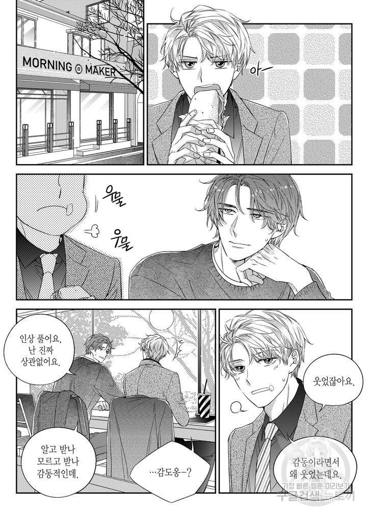 비의도적 연애담[무삭제판] 5권 189