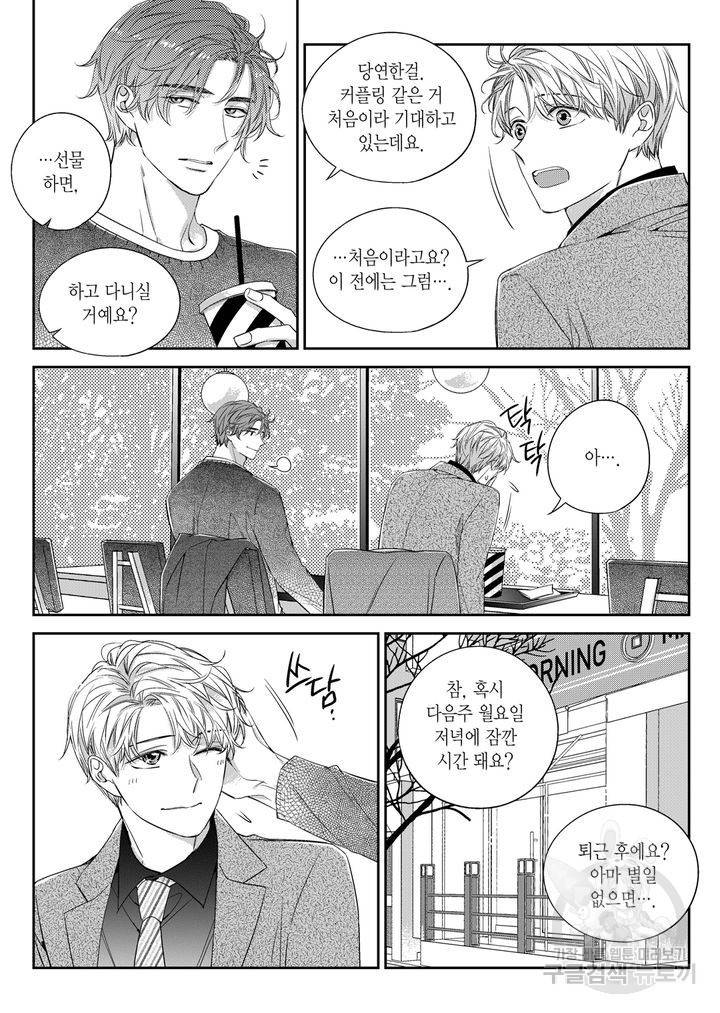 비의도적 연애담[무삭제판] 5권 191