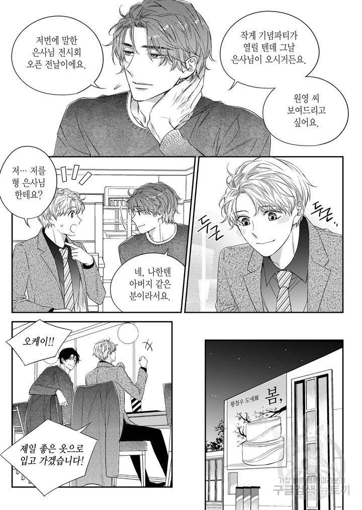 비의도적 연애담[무삭제판] 5권 192