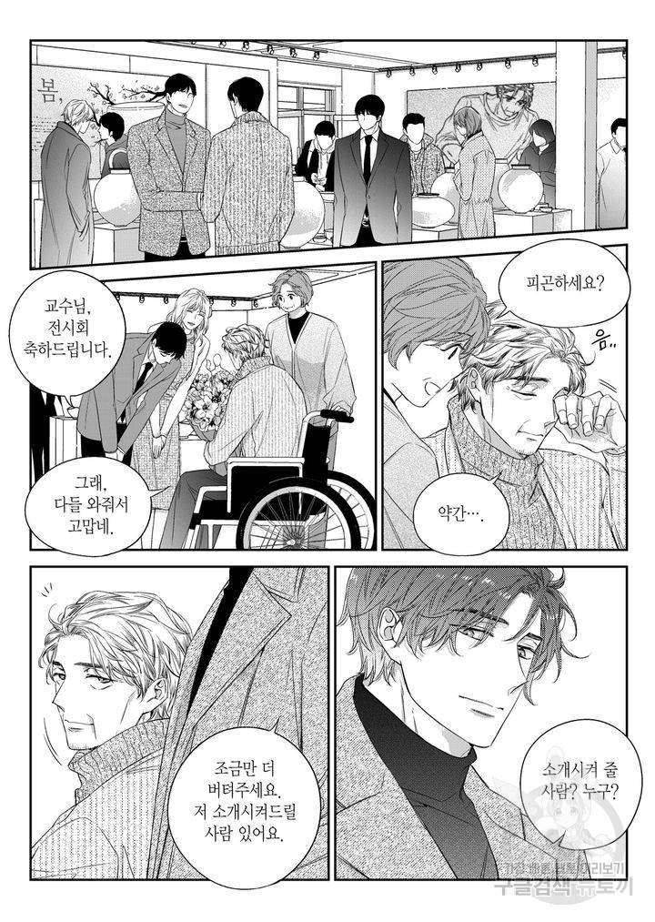 비의도적 연애담[무삭제판] 5권 193