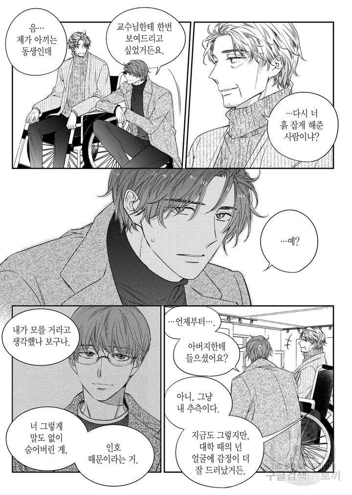 비의도적 연애담[무삭제판] 5권 194