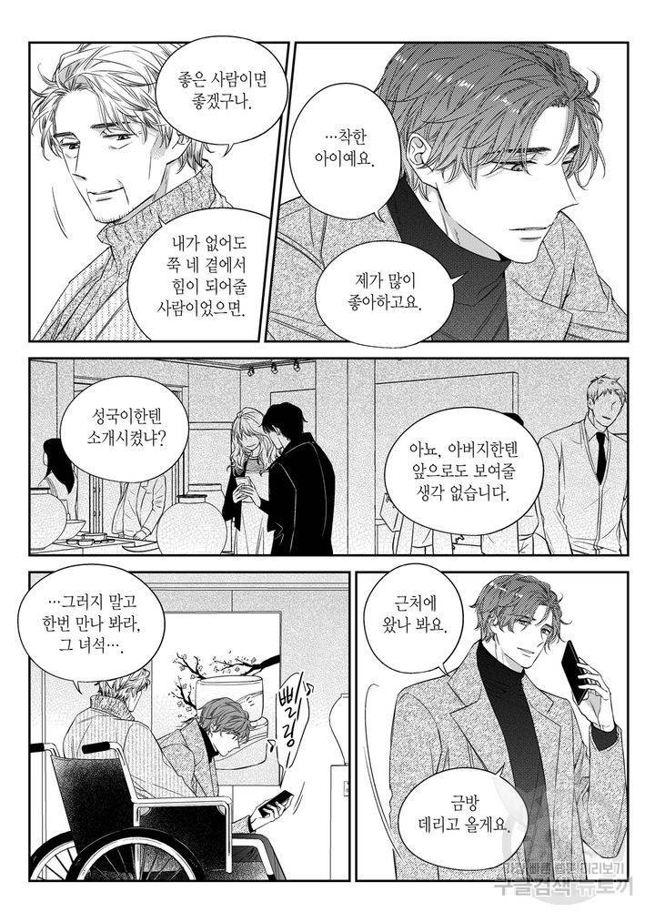 비의도적 연애담[무삭제판] 5권 195