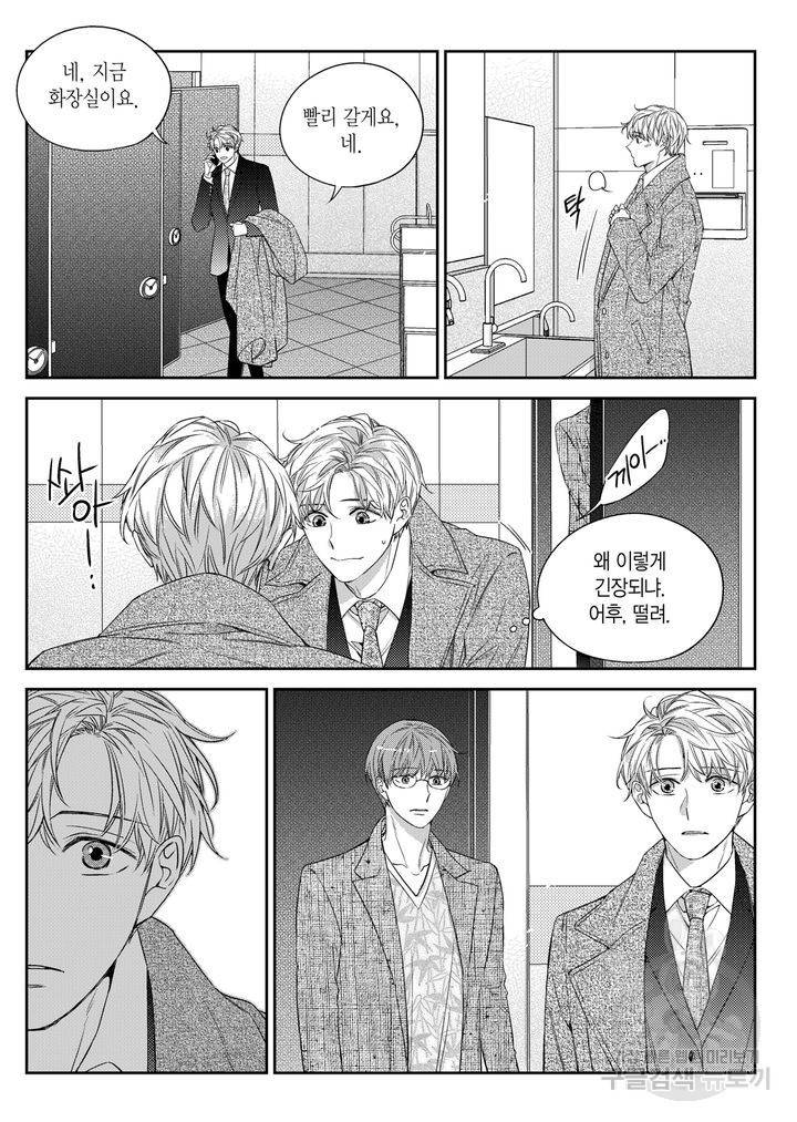 비의도적 연애담[무삭제판] 5권 196