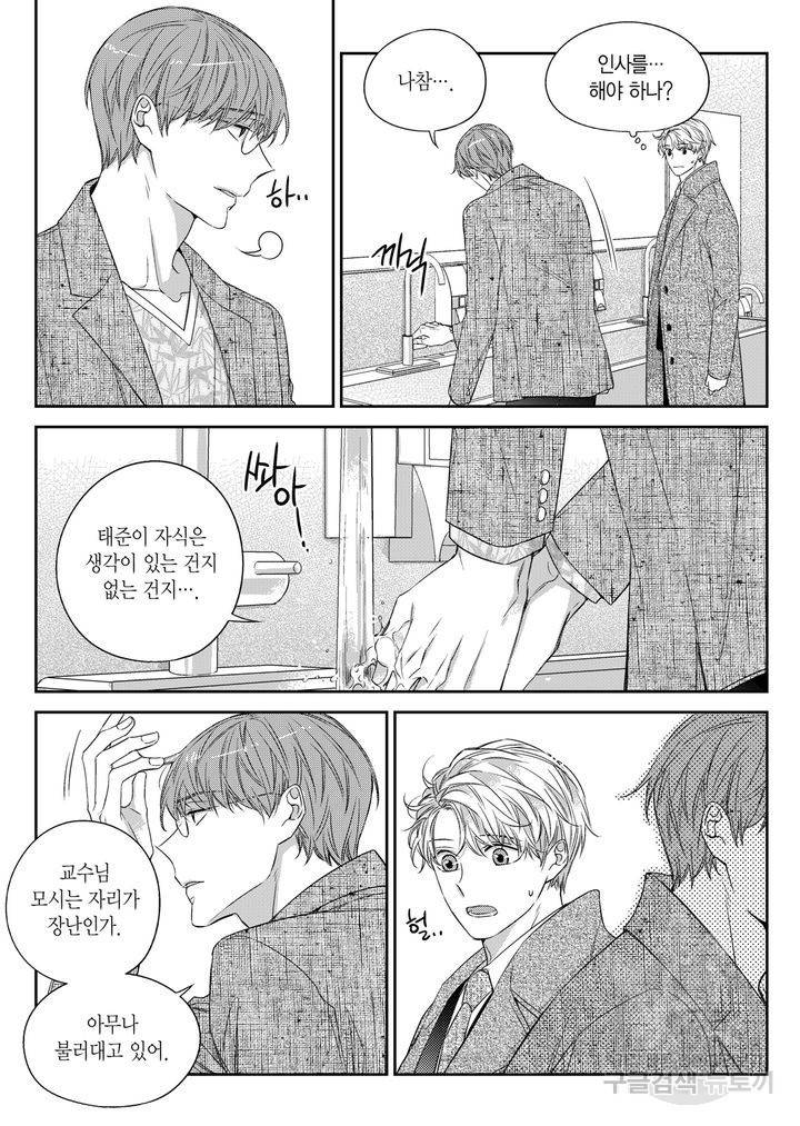 비의도적 연애담[무삭제판] 5권 197