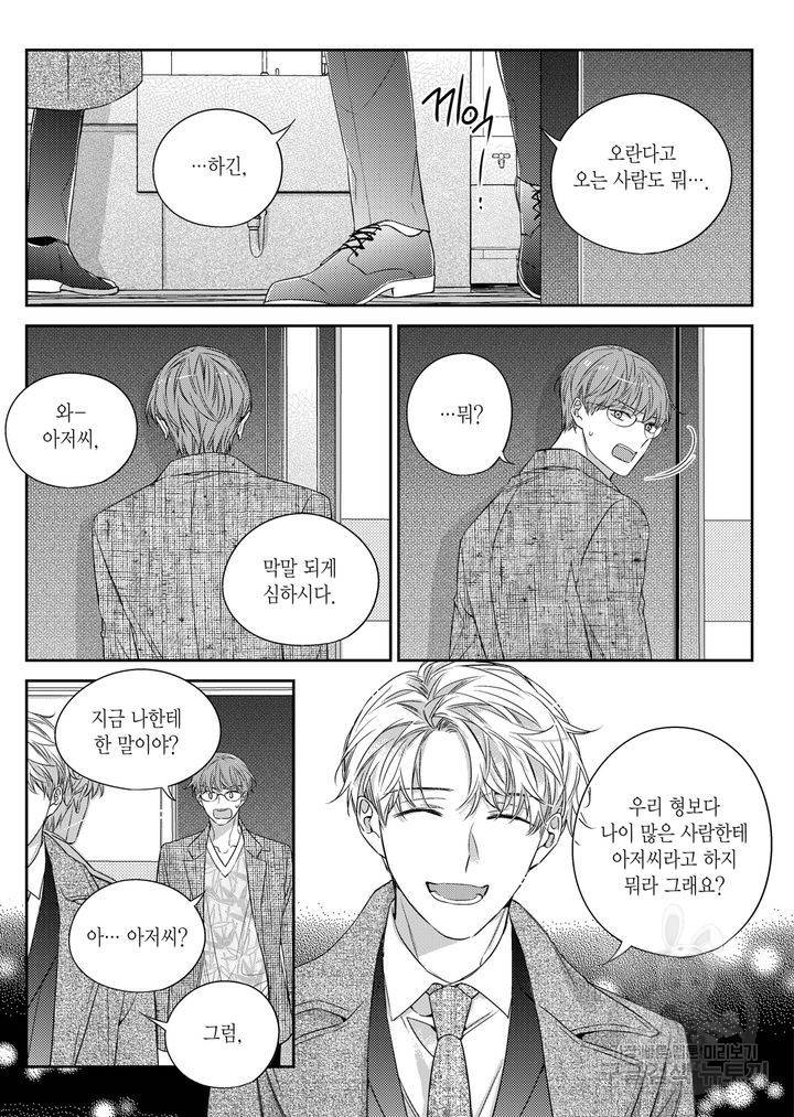 비의도적 연애담[무삭제판] 5권 198