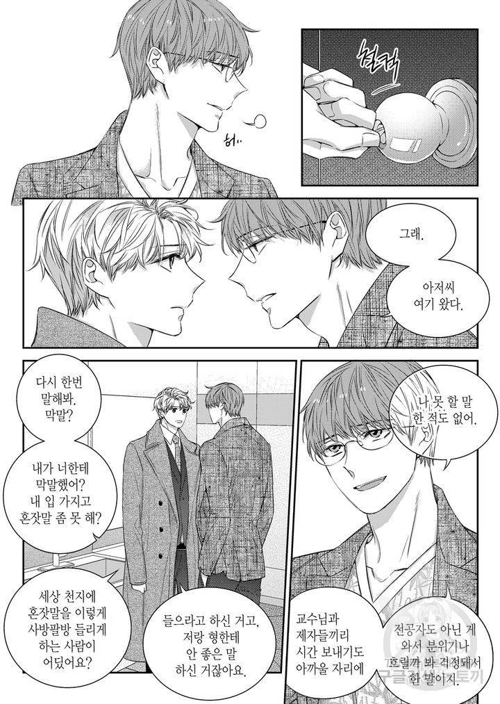 비의도적 연애담[무삭제판] 5권 199