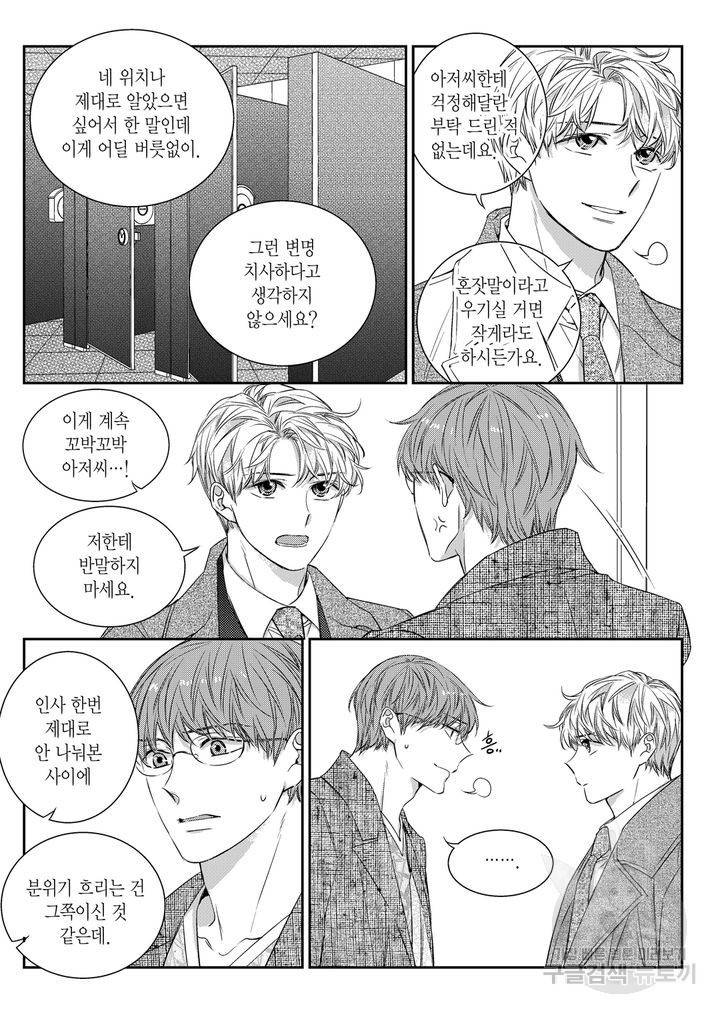 비의도적 연애담[무삭제판] 5권 200