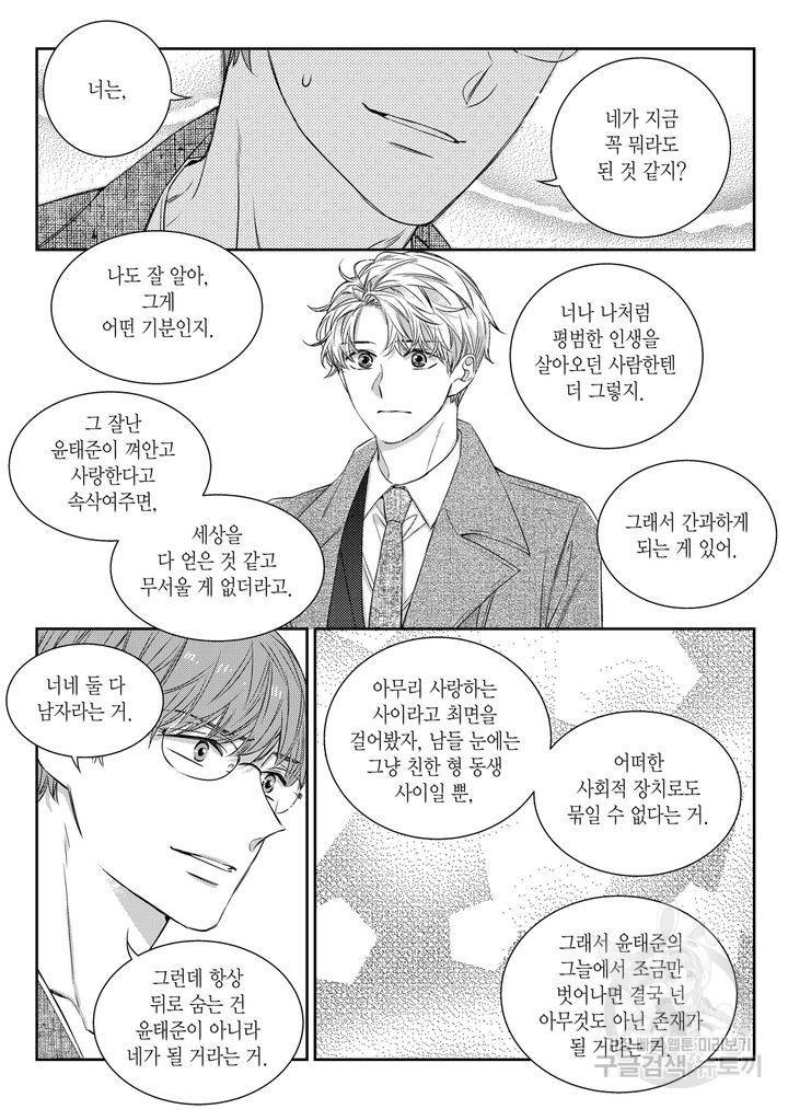 비의도적 연애담[무삭제판] 5권 201