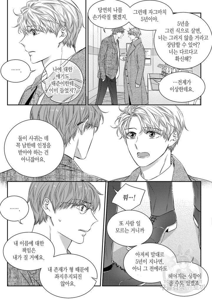 비의도적 연애담[무삭제판] 5권 202