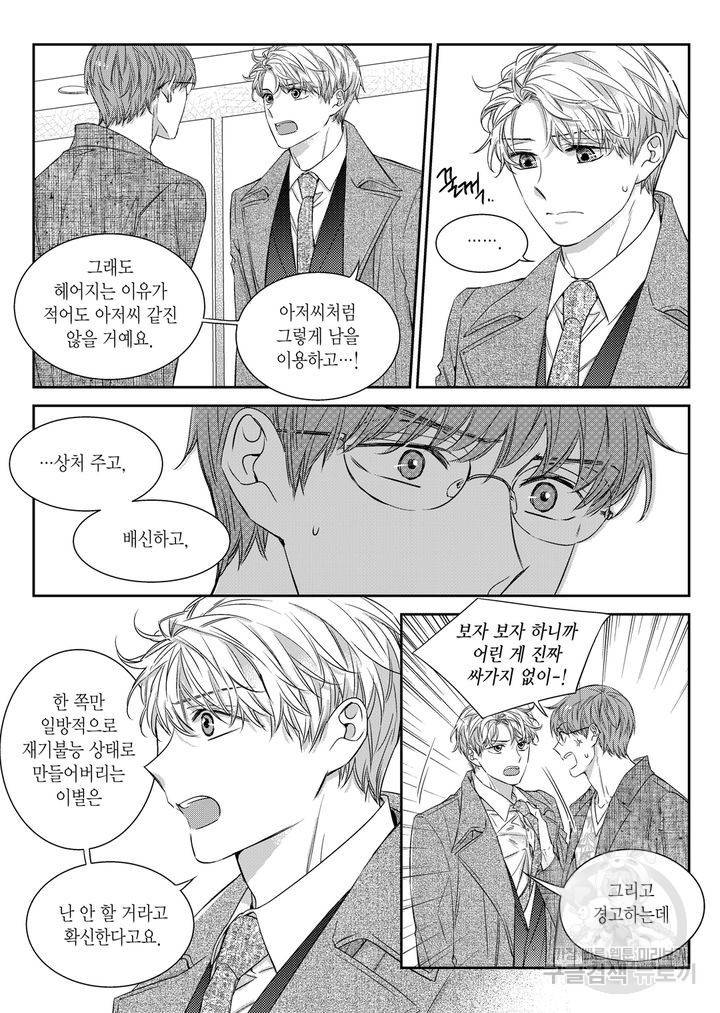 비의도적 연애담[무삭제판] 5권 203
