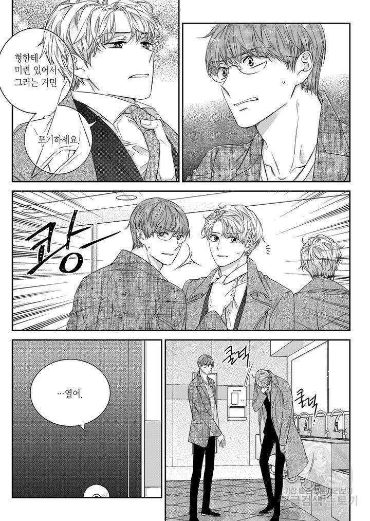 비의도적 연애담[무삭제판] 5권 204