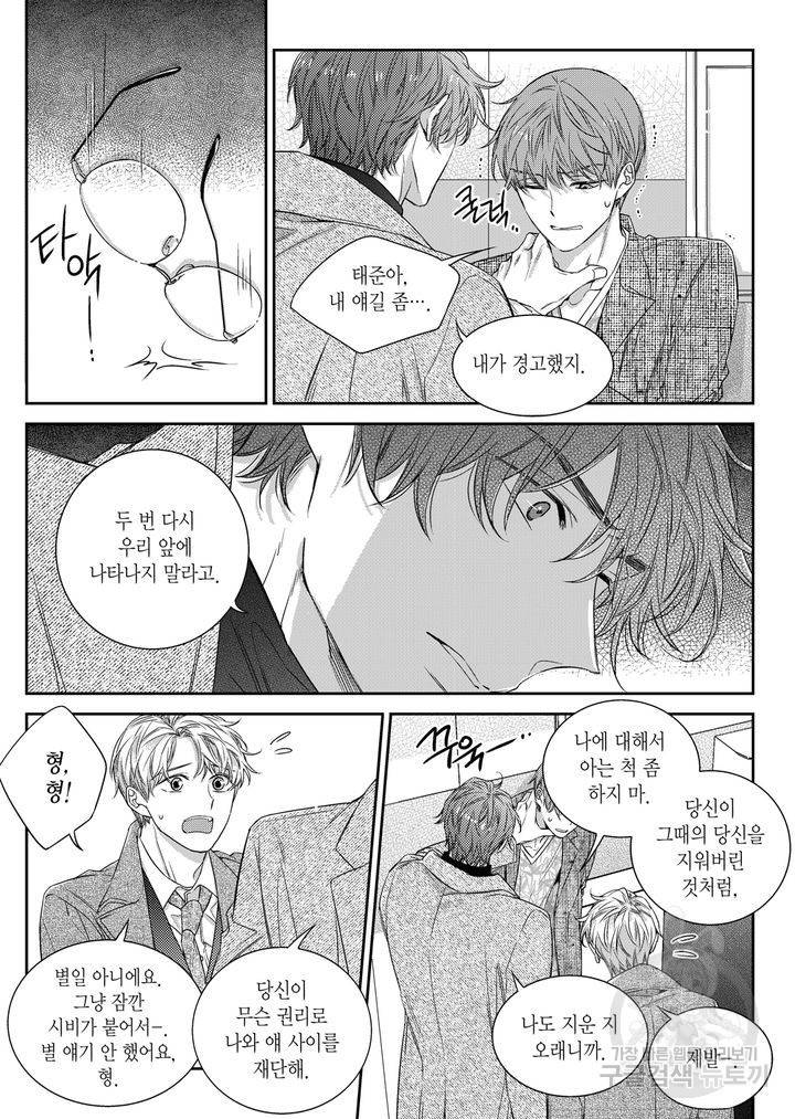 비의도적 연애담[무삭제판] 5권 206