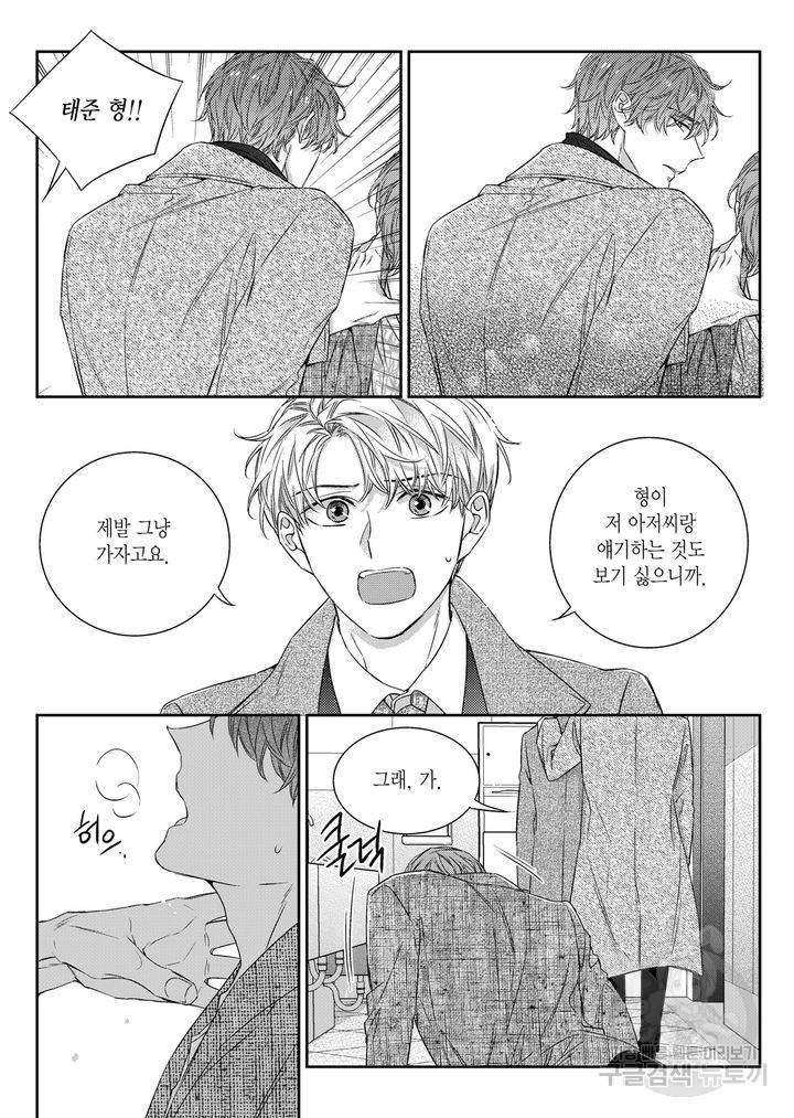 비의도적 연애담[무삭제판] 5권 207
