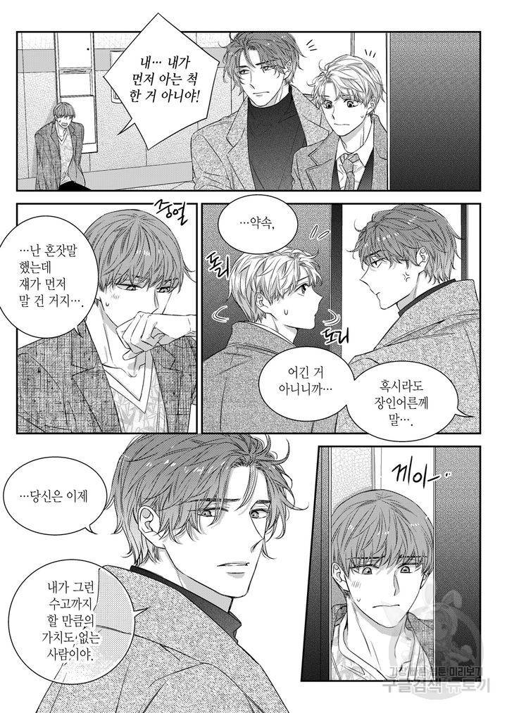 비의도적 연애담[무삭제판] 5권 208
