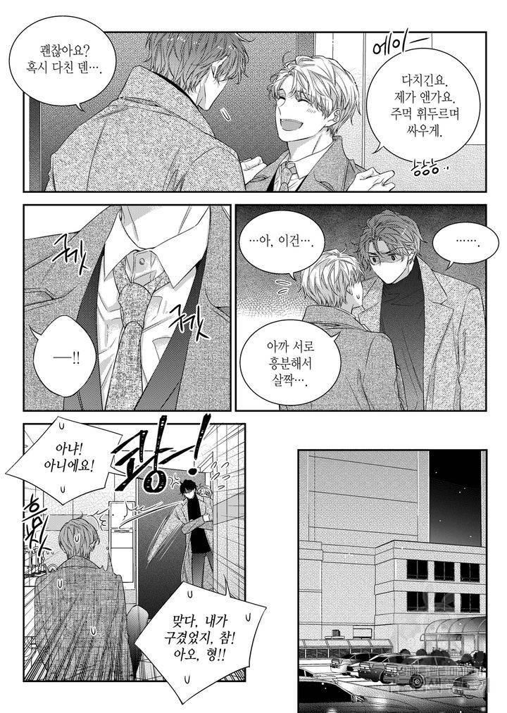비의도적 연애담[무삭제판] 5권 209
