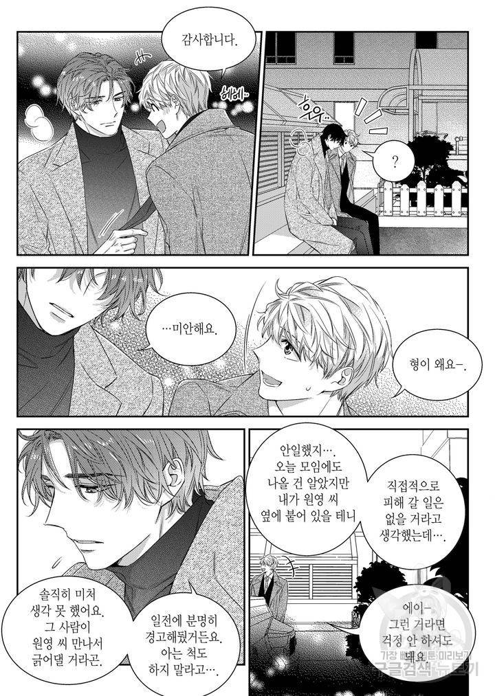 비의도적 연애담[무삭제판] 5권 210