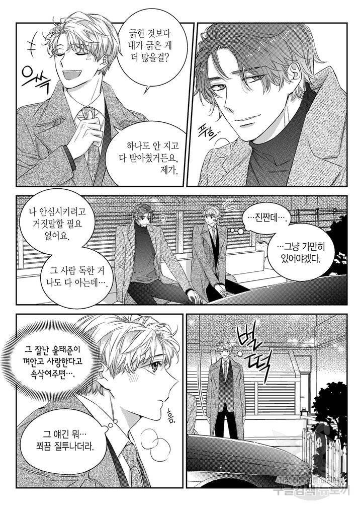 비의도적 연애담[무삭제판] 5권 211