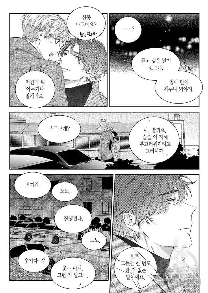 비의도적 연애담[무삭제판] 5권 213