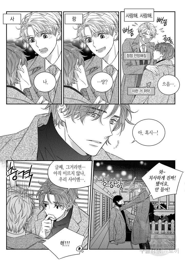 비의도적 연애담[무삭제판] 5권 214