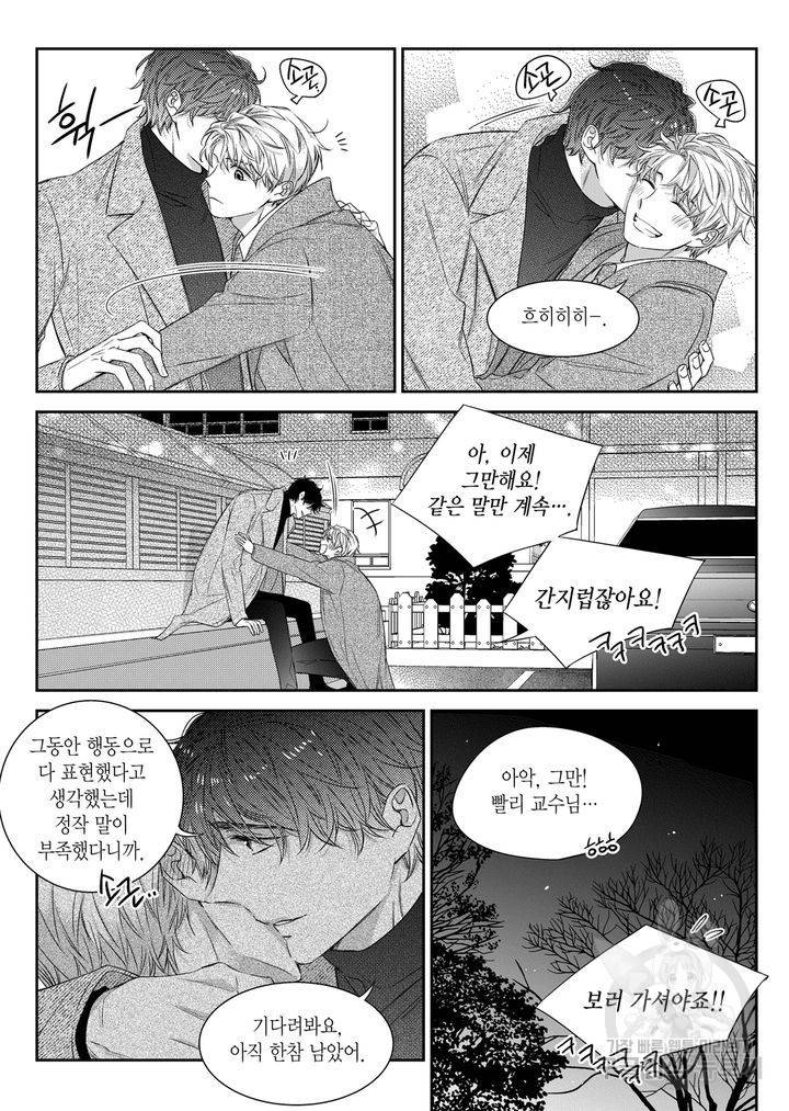 비의도적 연애담[무삭제판] 5권 215