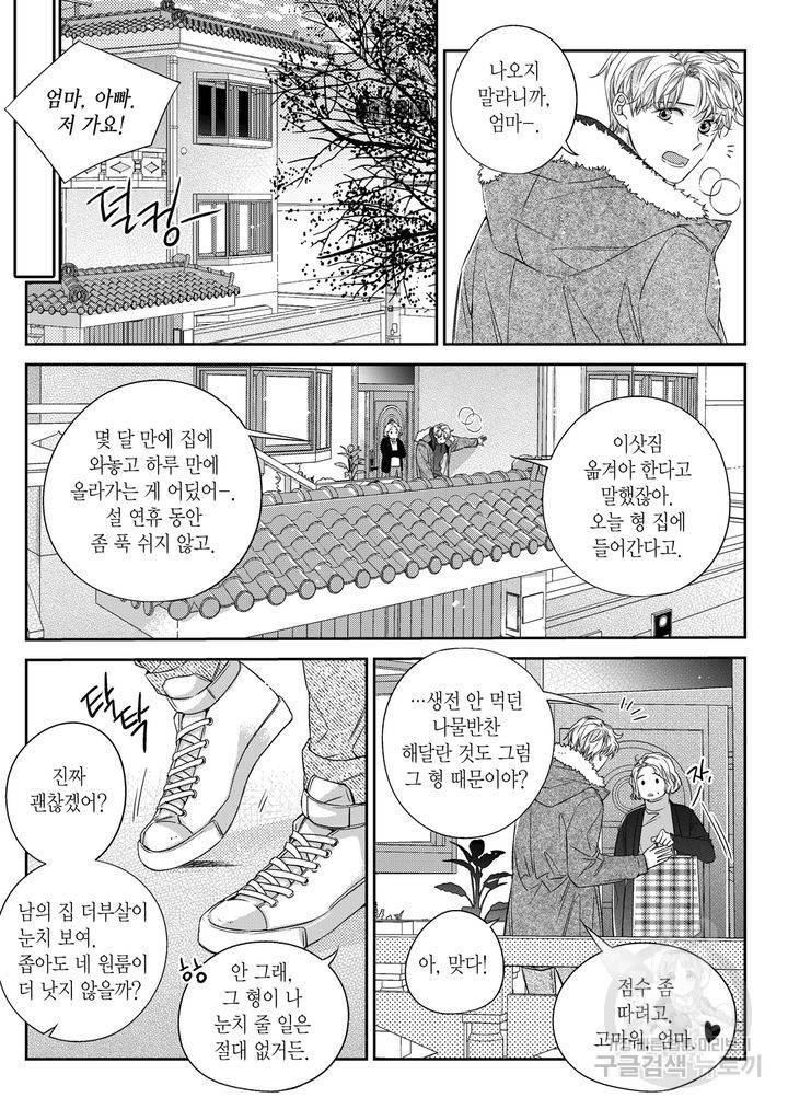 비의도적 연애담[무삭제판] 5권 216