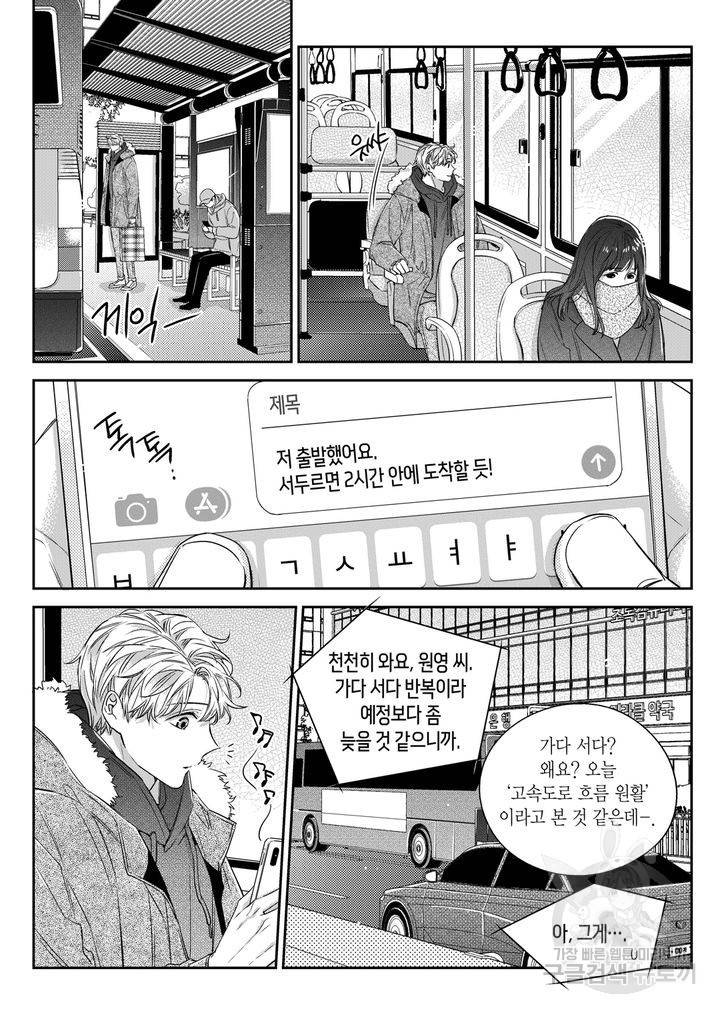 비의도적 연애담[무삭제판] 5권 217