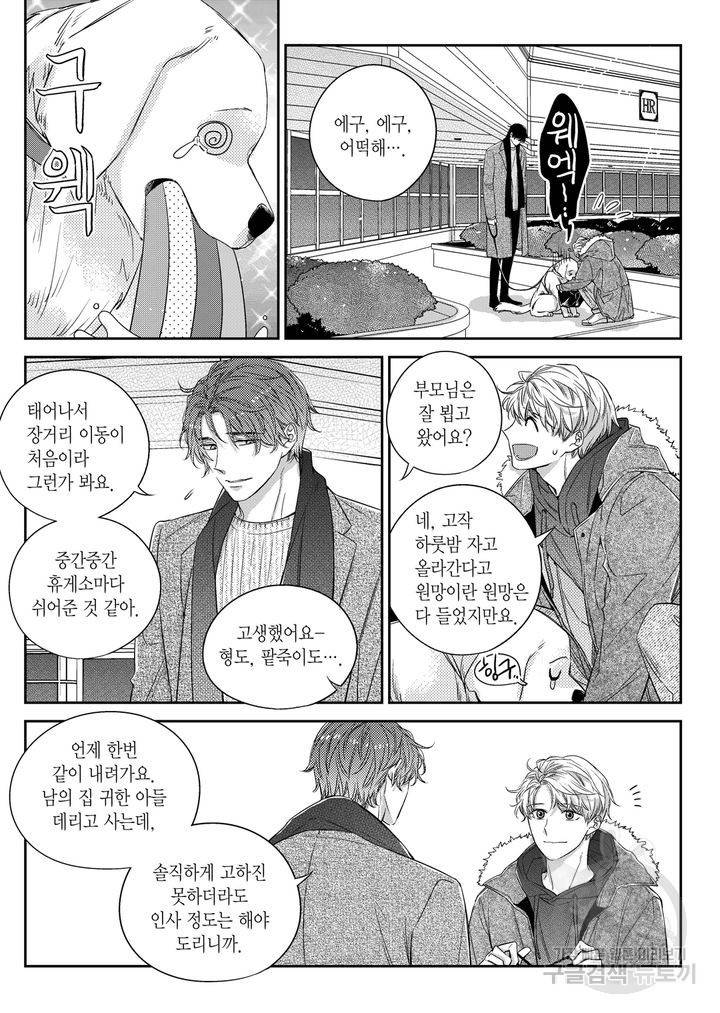 비의도적 연애담[무삭제판] 5권 218