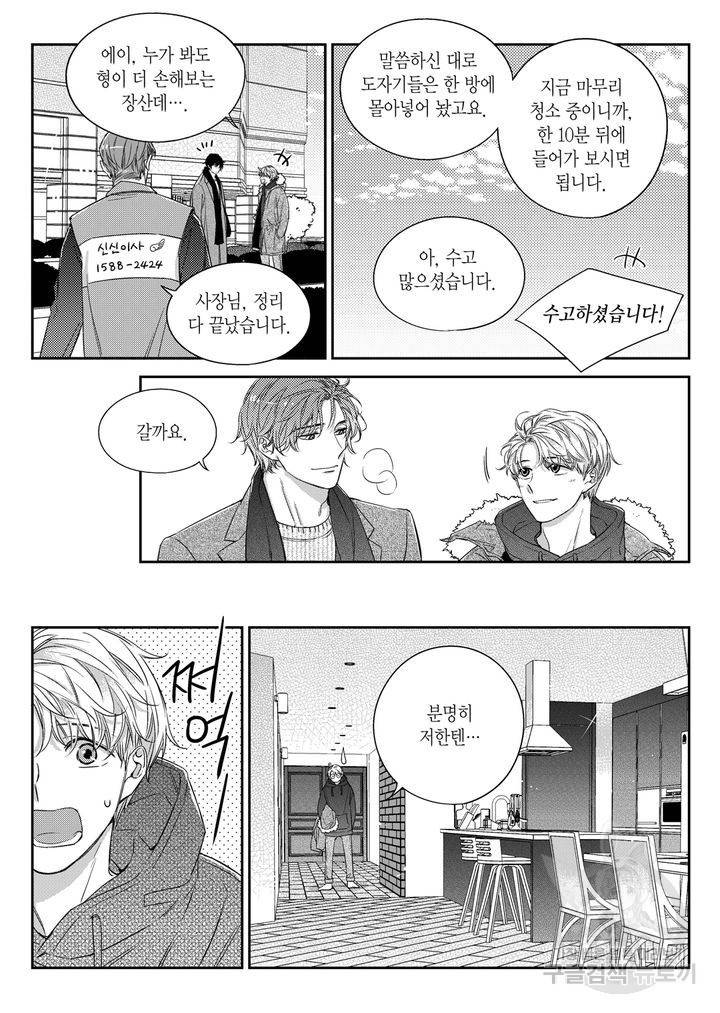 비의도적 연애담[무삭제판] 5권 219