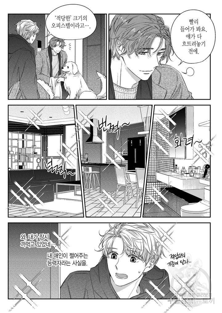 비의도적 연애담[무삭제판] 5권 220