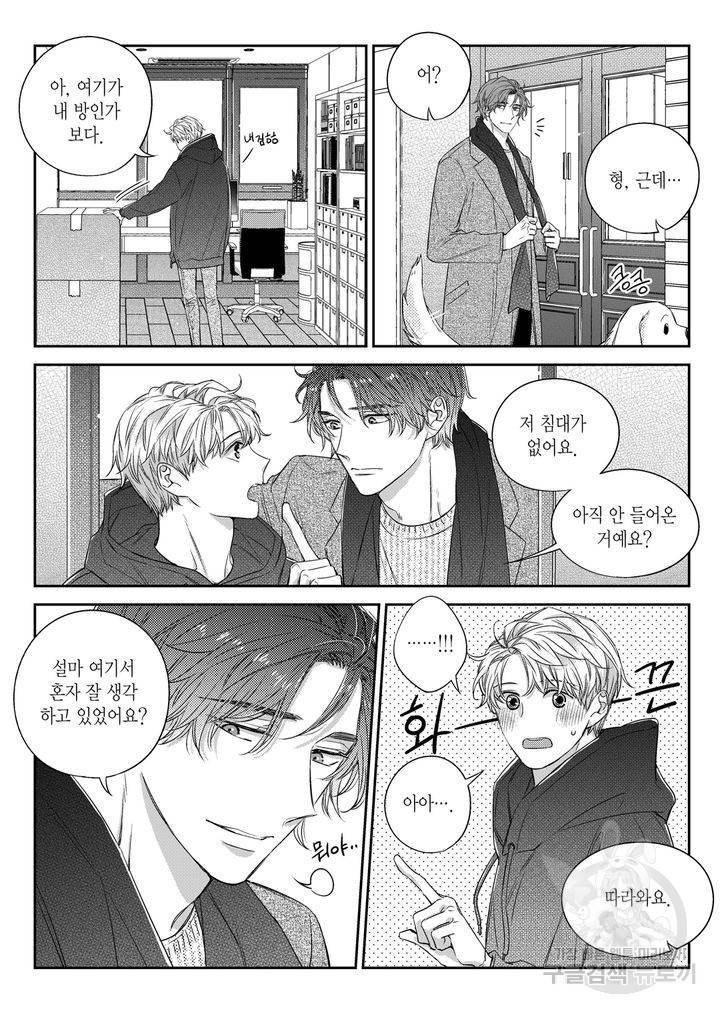비의도적 연애담[무삭제판] 5권 221