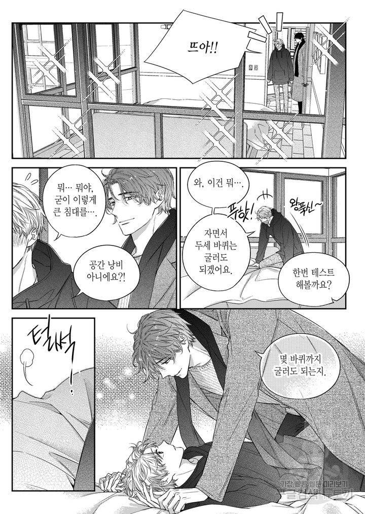 비의도적 연애담[무삭제판] 5권 222